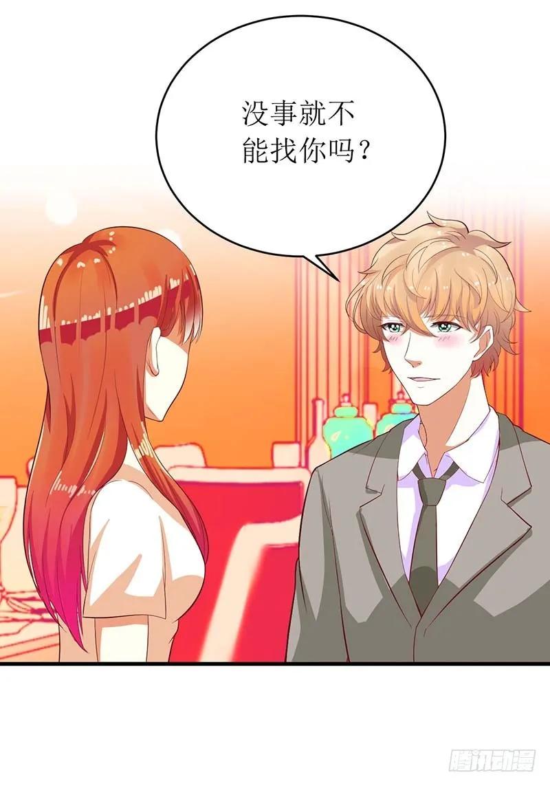 《总裁夫人修炼手册》第59话 突如其来的告白 第18页