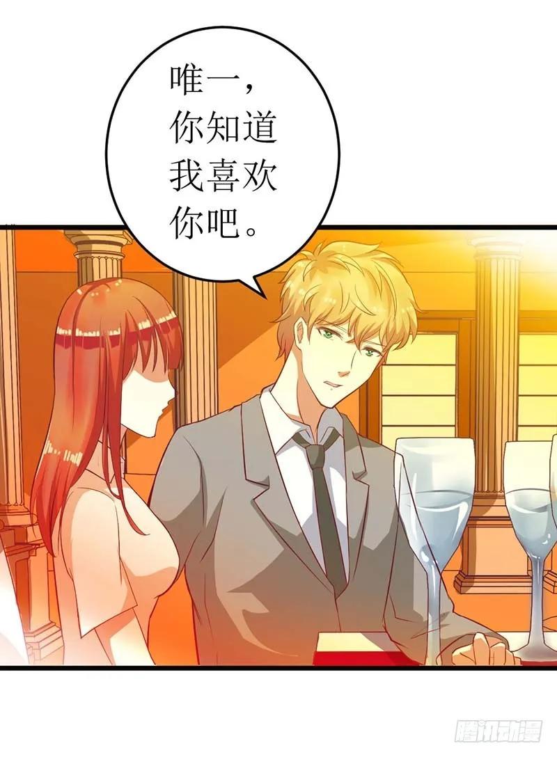 《总裁夫人修炼手册》第59话 突如其来的告白 第21页