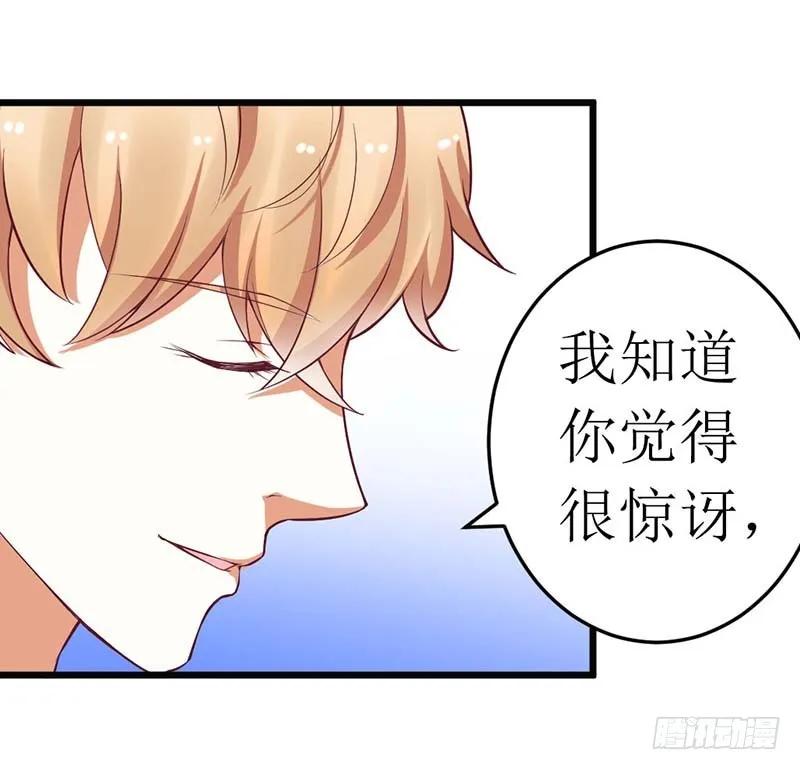 《总裁夫人修炼手册》第59话 突如其来的告白 第23页