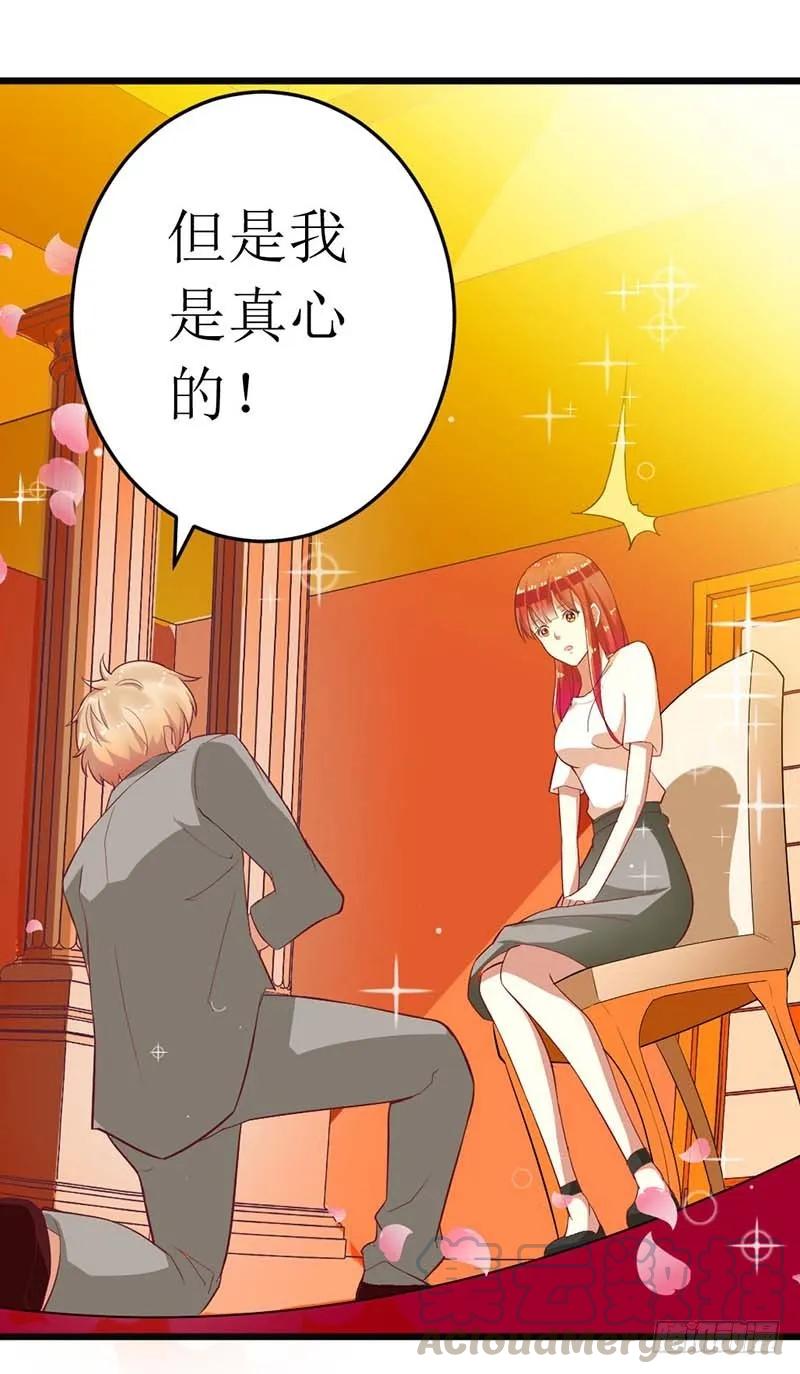 《总裁夫人修炼手册》第59话 突如其来的告白 第25页