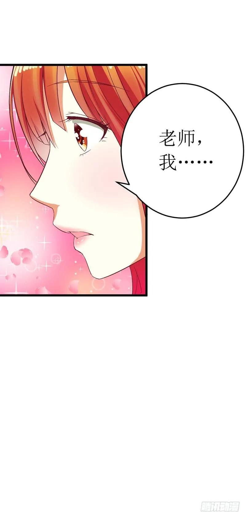 《总裁夫人修炼手册》第59话 突如其来的告白 第29页