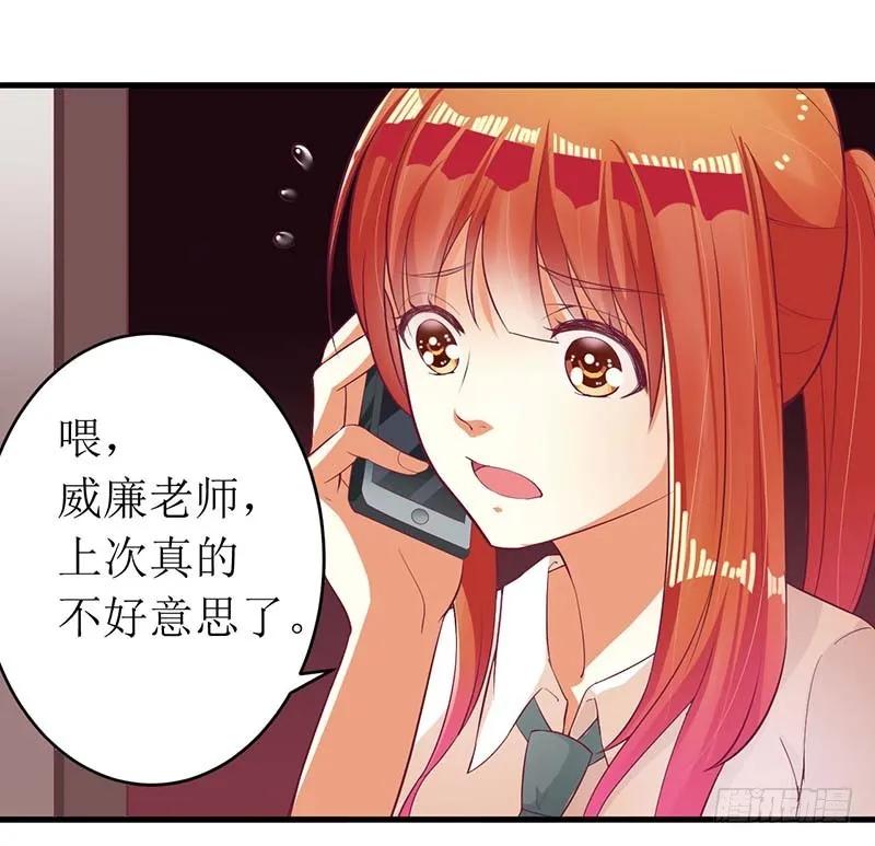 《总裁夫人修炼手册》第59话 突如其来的告白 第3页