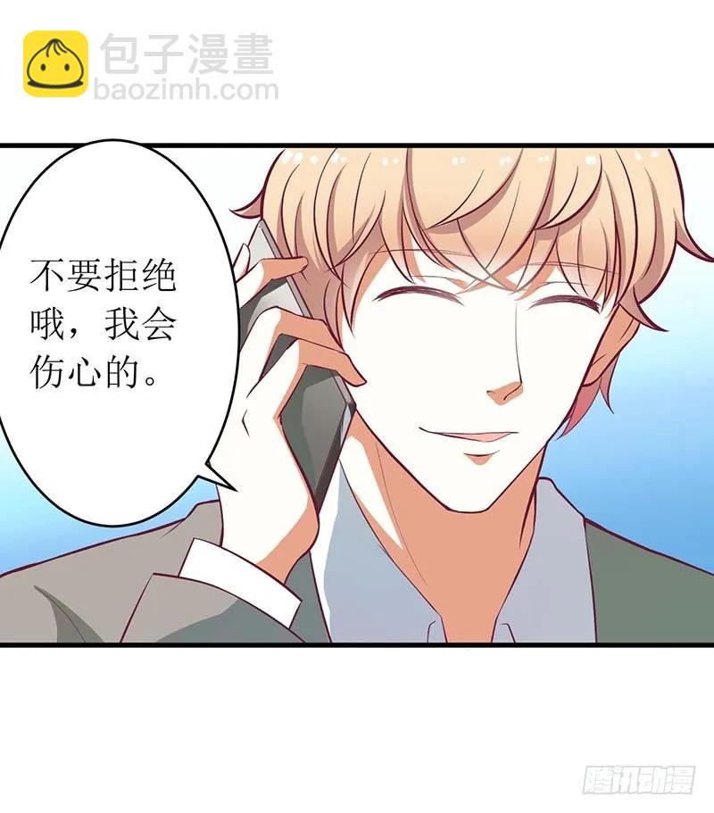 《总裁夫人修炼手册》第59话 突如其来的告白 第5页
