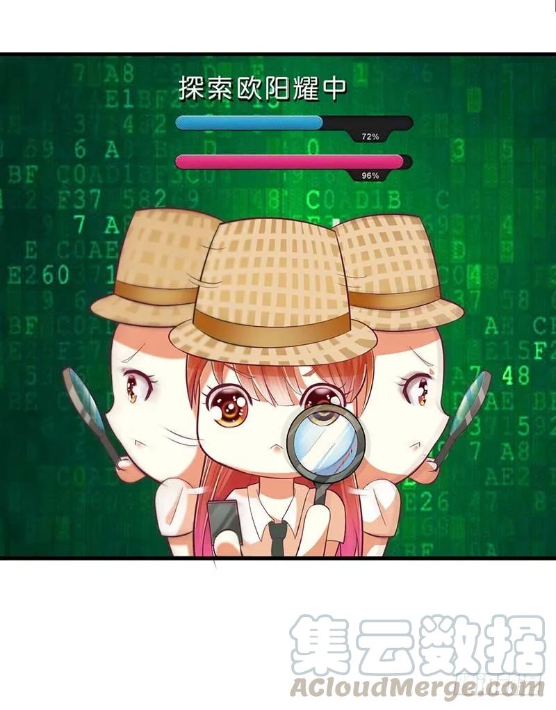《总裁夫人修炼手册》第59话 突如其来的告白 第7页
