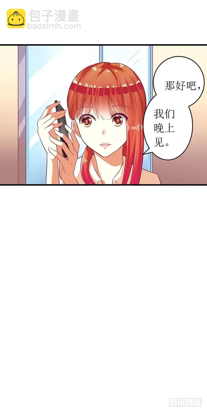 《总裁夫人修炼手册》第59话 突如其来的告白 第8页