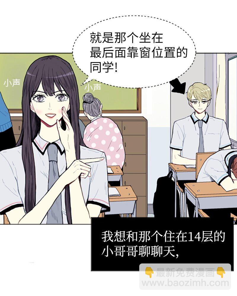 《直球少女的青春恋爱物语》02 接连而来的偶然 第15页