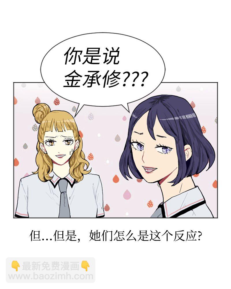 《直球少女的青春恋爱物语》02 接连而来的偶然 第18页
