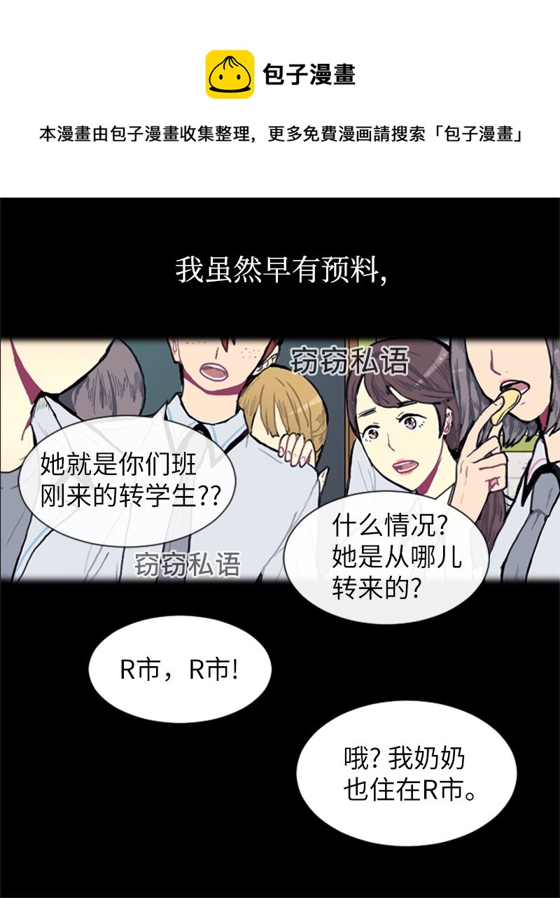 《直球少女的青春恋爱物语》02 接连而来的偶然 第1页