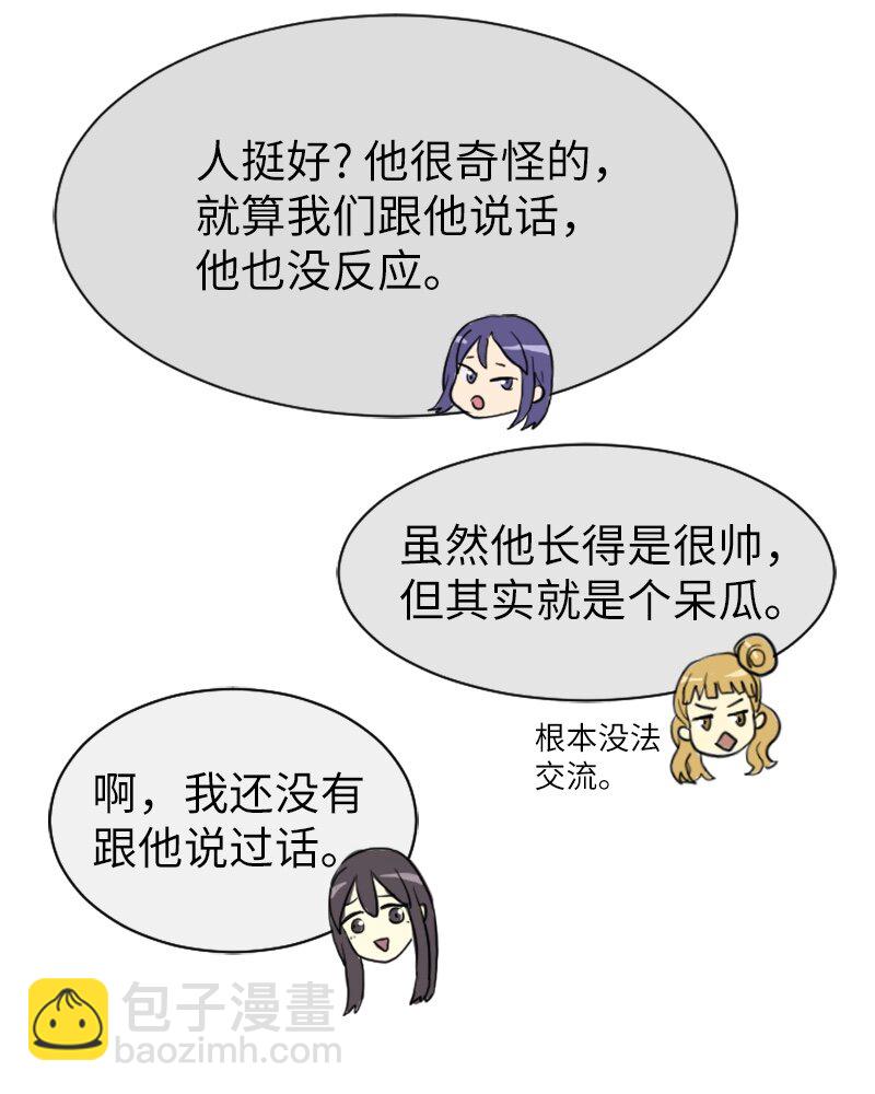 《直球少女的青春恋爱物语》02 接连而来的偶然 第22页