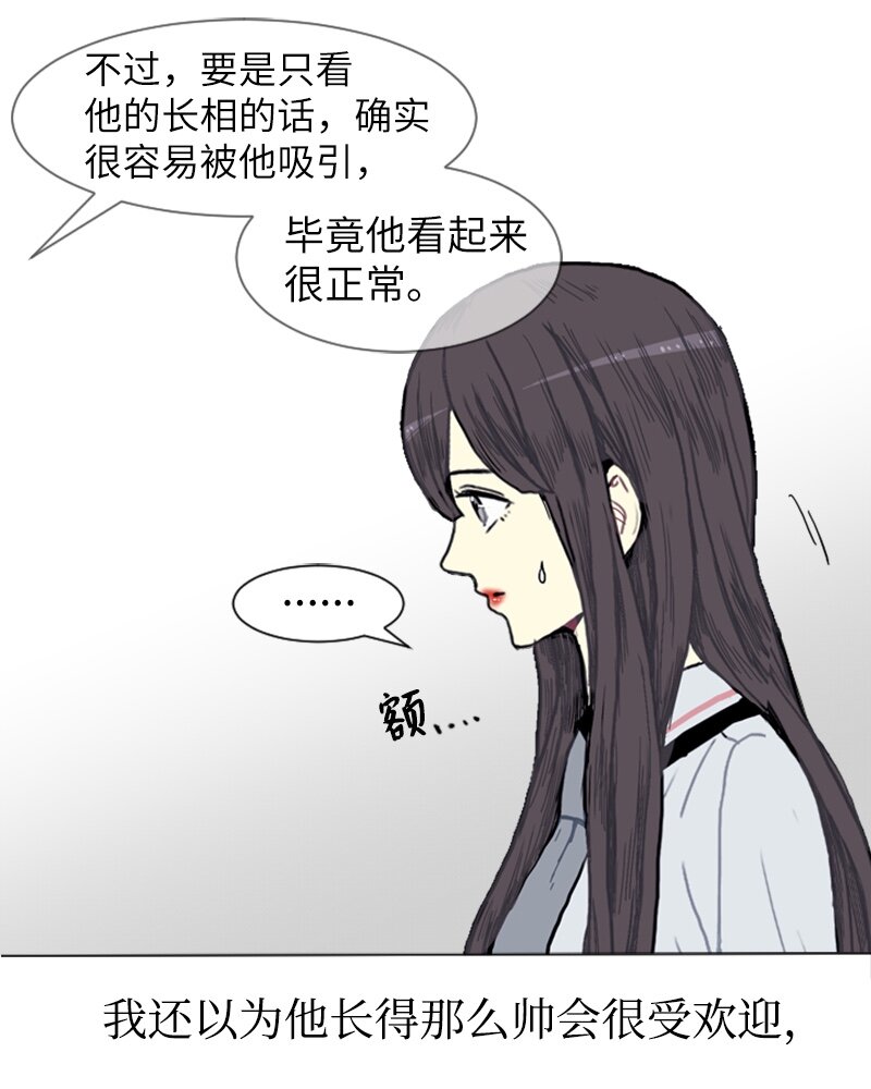 《直球少女的青春恋爱物语》02 接连而来的偶然 第23页