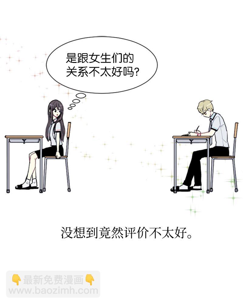 《直球少女的青春恋爱物语》02 接连而来的偶然 第24页