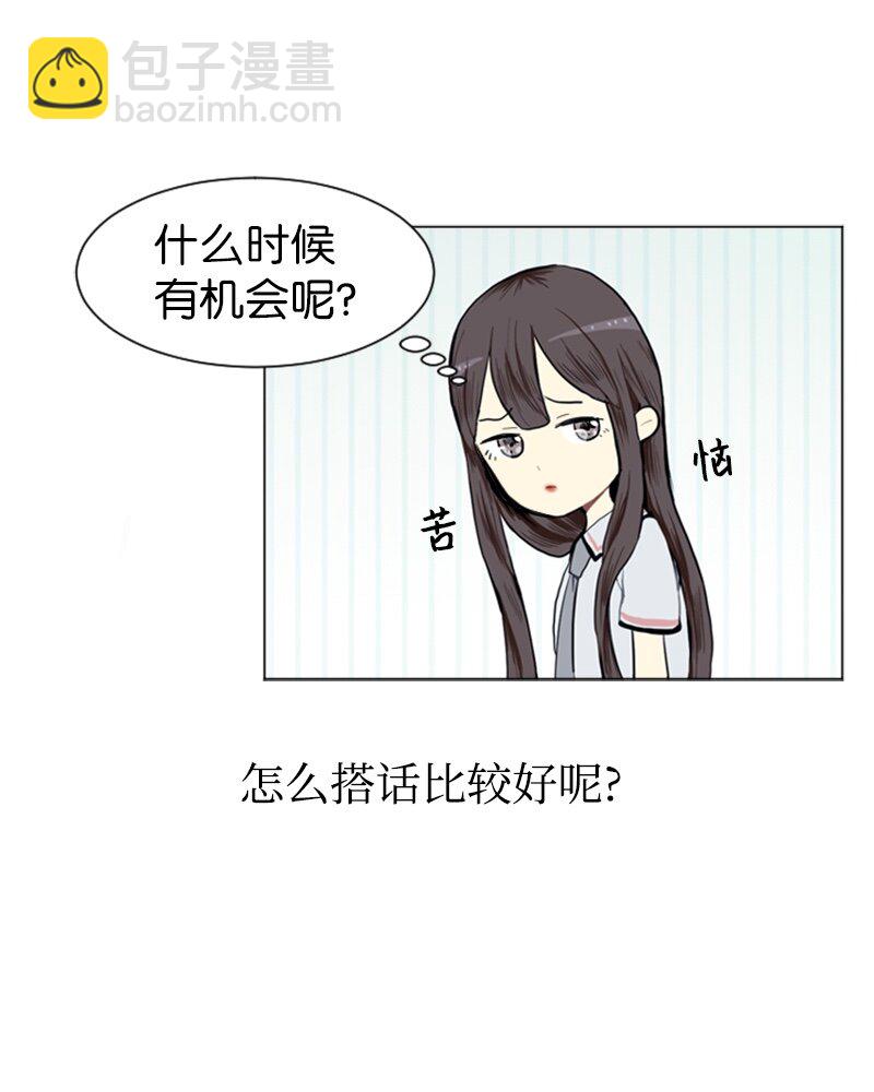 《直球少女的青春恋爱物语》02 接连而来的偶然 第26页
