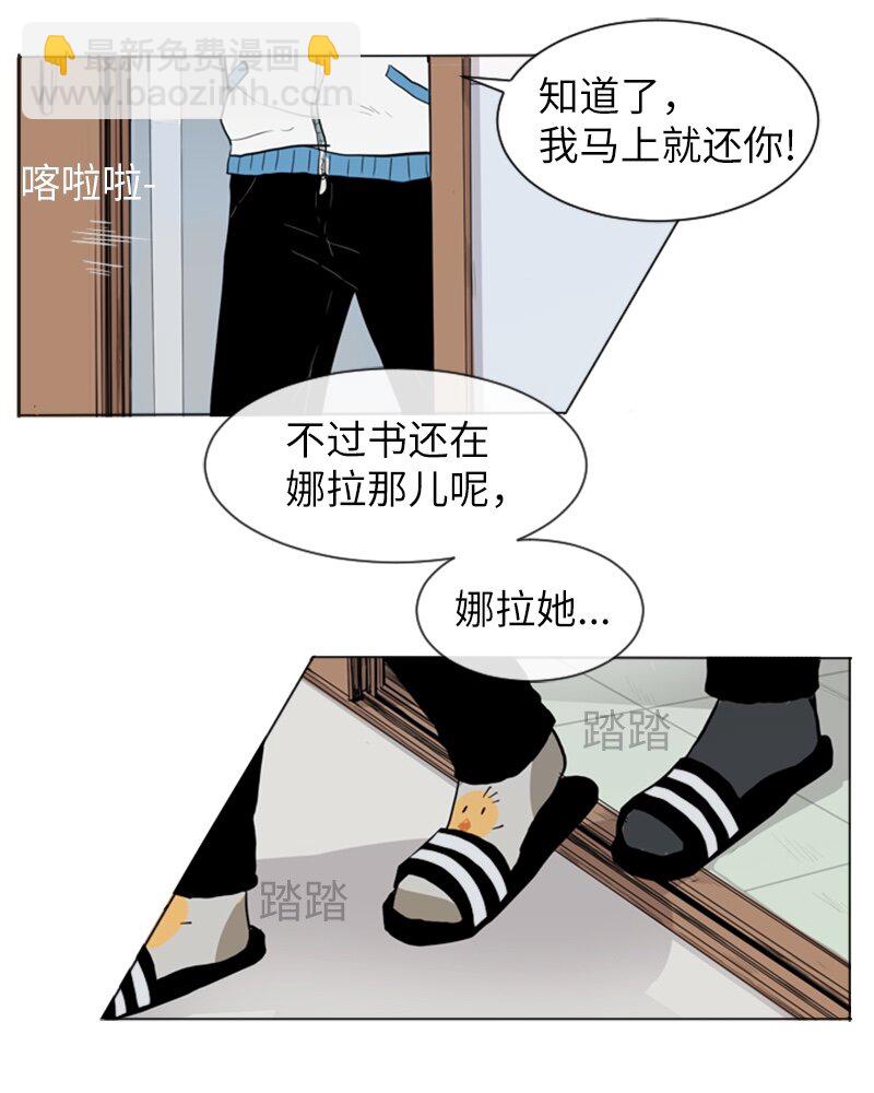 《直球少女的青春恋爱物语》02 接连而来的偶然 第27页