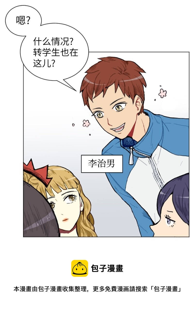 《直球少女的青春恋爱物语》02 接连而来的偶然 第29页