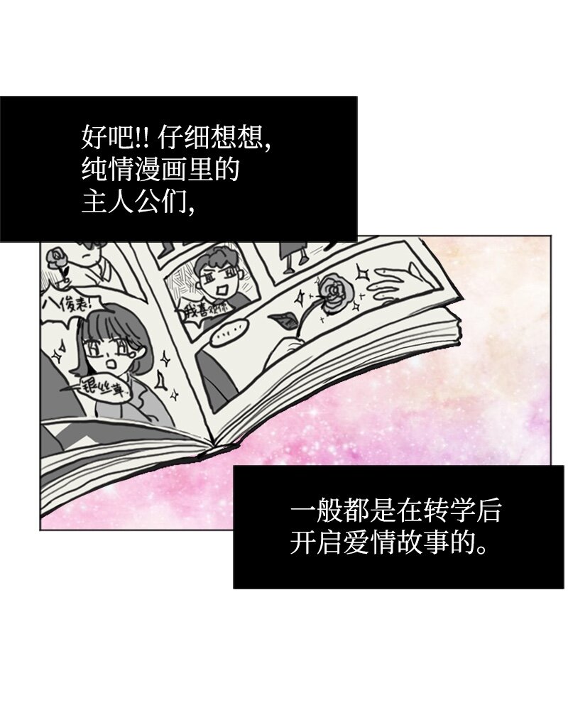 《直球少女的青春恋爱物语》02 接连而来的偶然 第3页