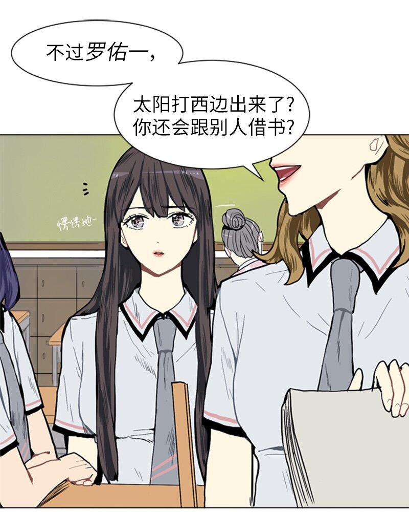 《直球少女的青春恋爱物语》02 接连而来的偶然 第40页