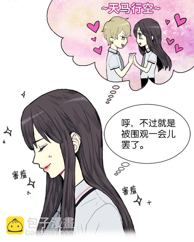 《直球少女的青春恋爱物语》02 接连而来的偶然 第6页