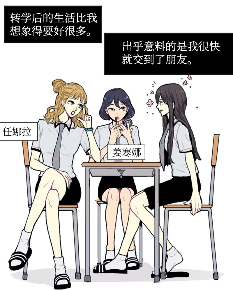 《直球少女的青春恋爱物语》02 接连而来的偶然 第8页