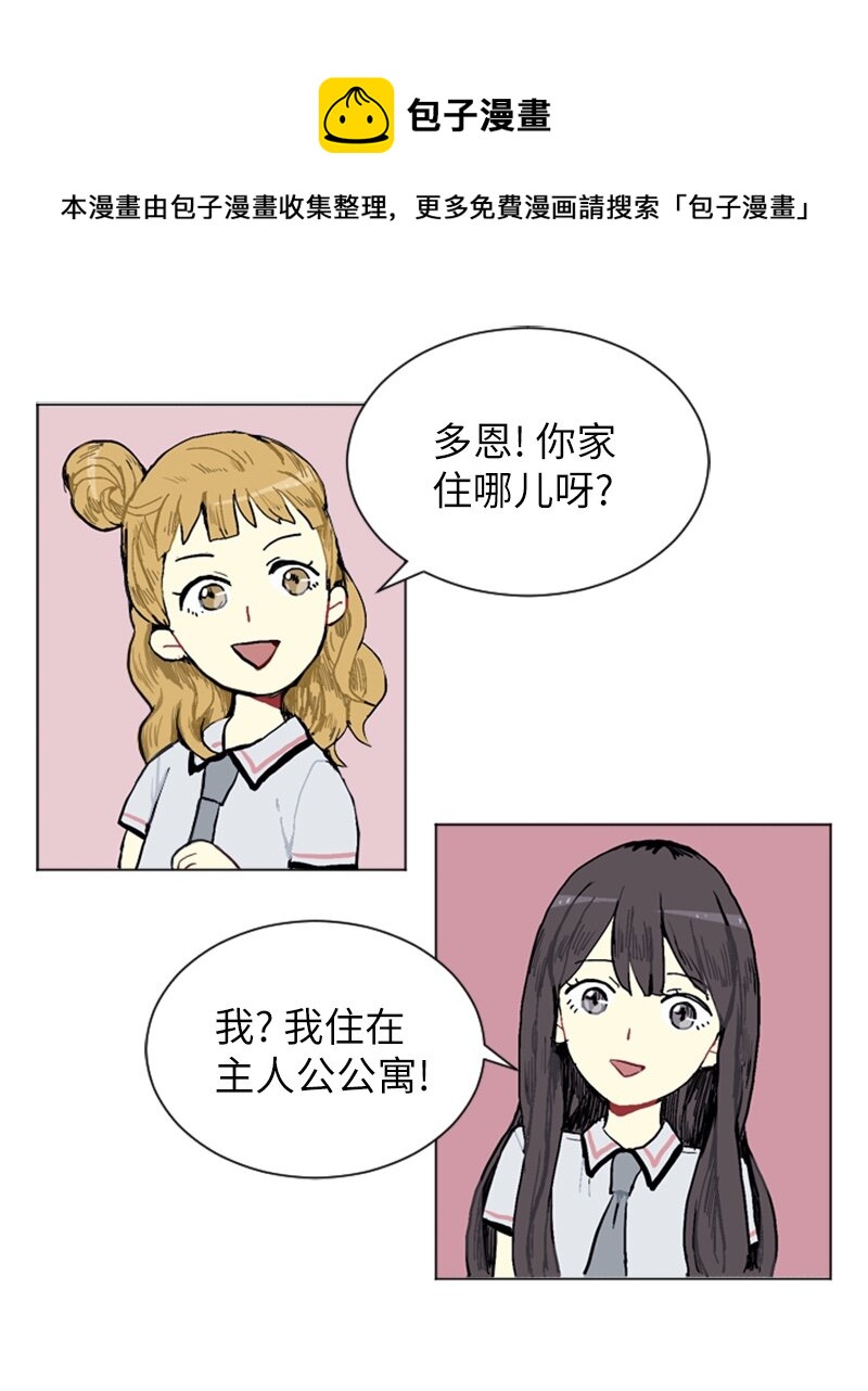 《直球少女的青春恋爱物语》02 接连而来的偶然 第9页