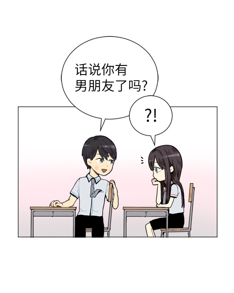 《直球少女的青春恋爱物语》03 命中注定的男生 第10页