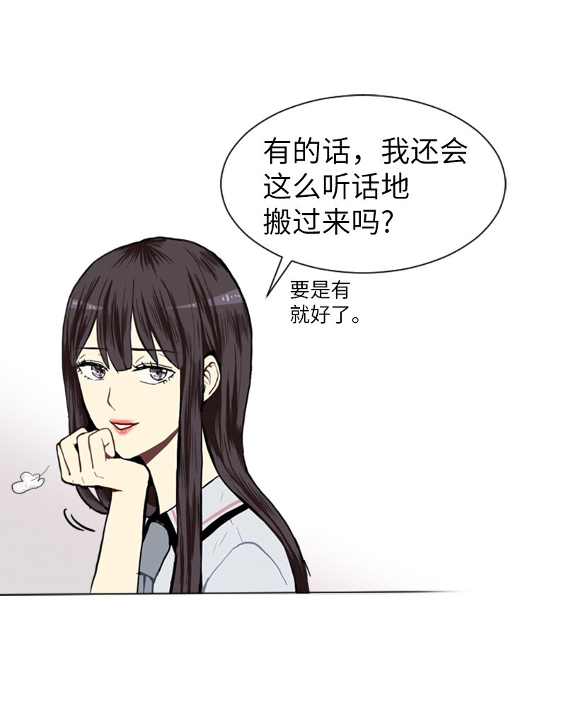 《直球少女的青春恋爱物语》03 命中注定的男生 第11页