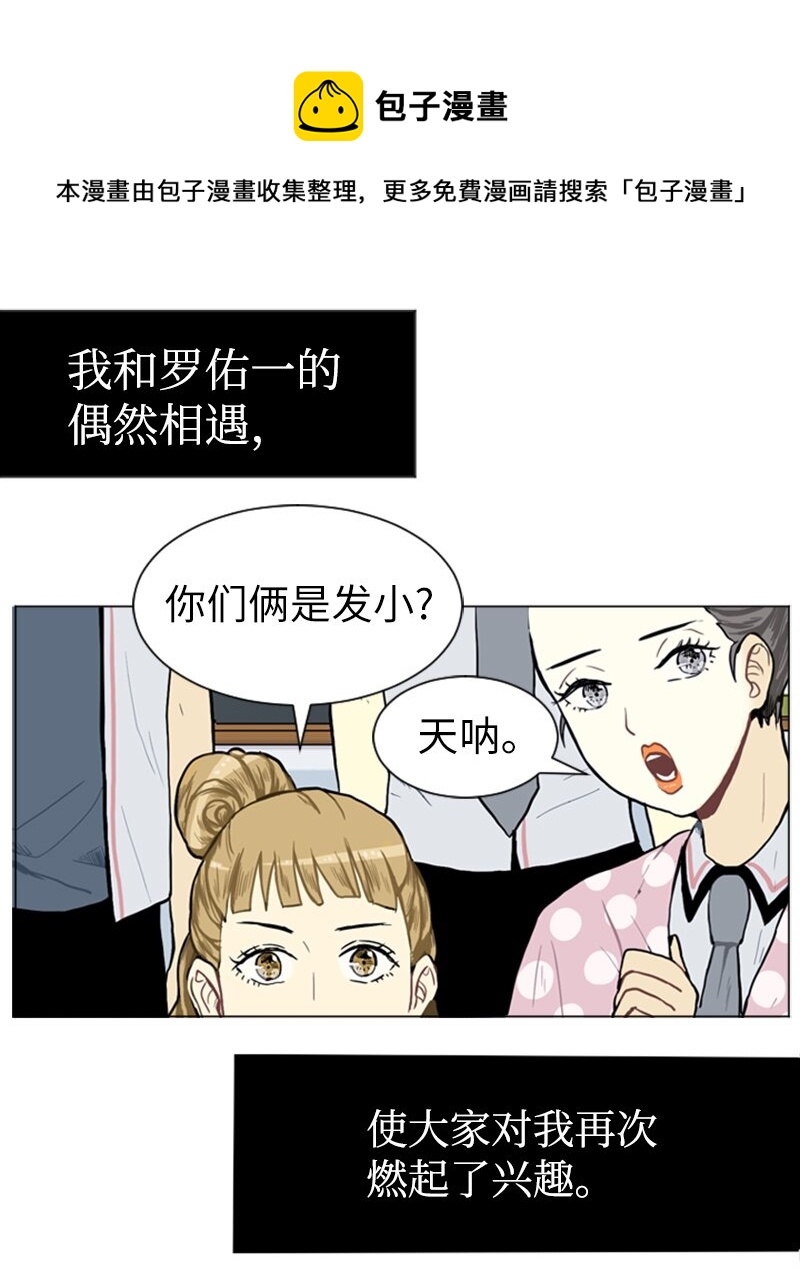 《直球少女的青春恋爱物语》03 命中注定的男生 第13页