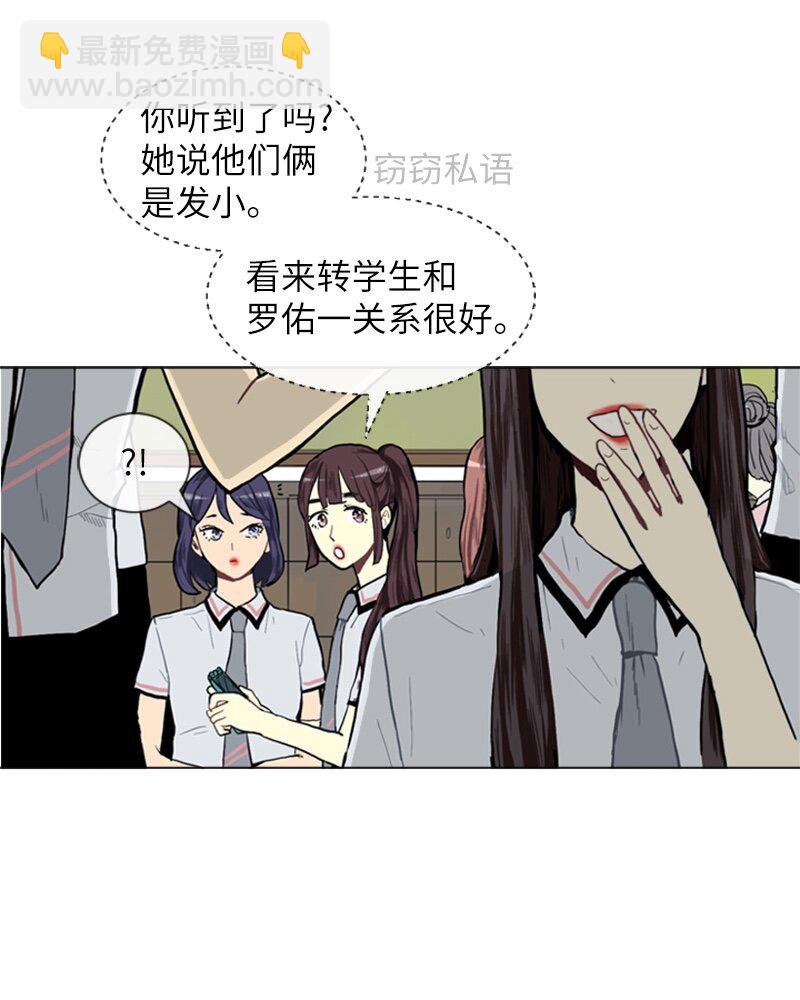 《直球少女的青春恋爱物语》03 命中注定的男生 第14页