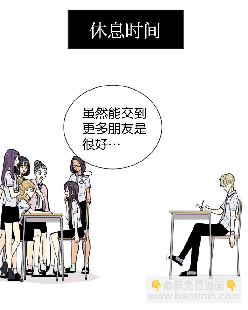 《直球少女的青春恋爱物语》03 命中注定的男生 第16页