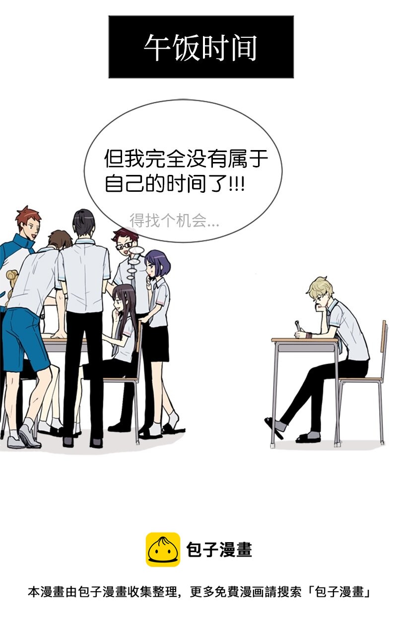 《直球少女的青春恋爱物语》03 命中注定的男生 第17页