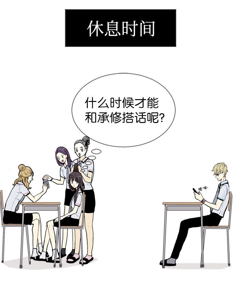 《直球少女的青春恋爱物语》03 命中注定的男生 第18页