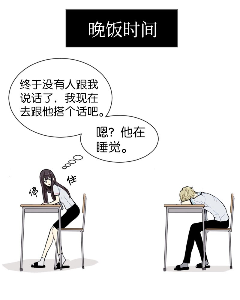 《直球少女的青春恋爱物语》03 命中注定的男生 第19页