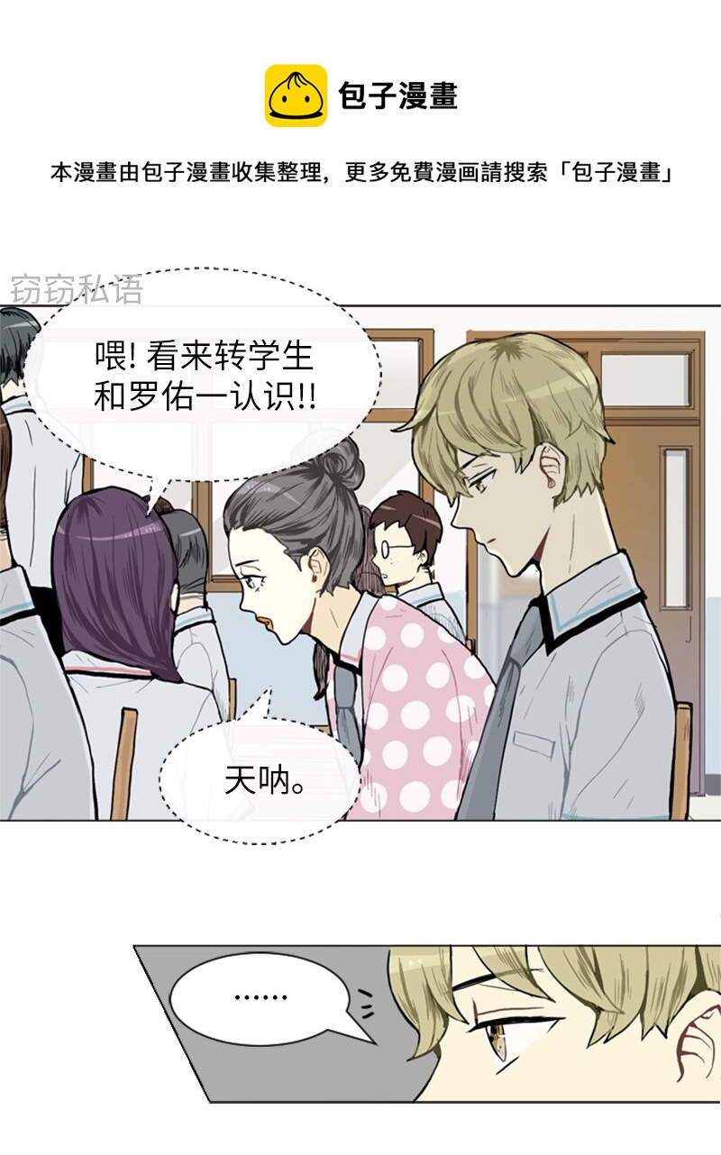 《直球少女的青春恋爱物语》03 命中注定的男生 第1页