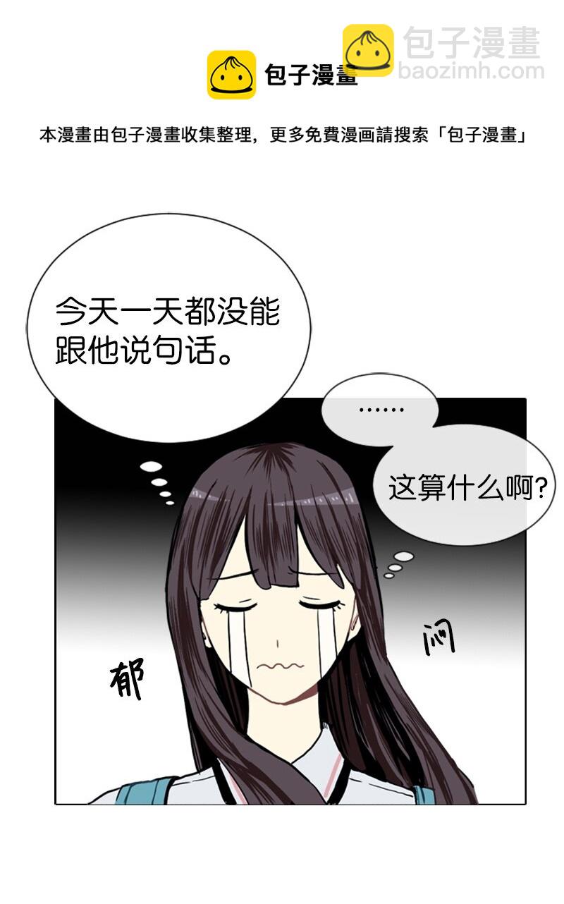 《直球少女的青春恋爱物语》03 命中注定的男生 第21页