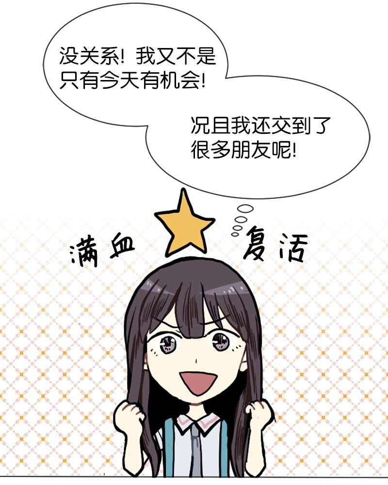 《直球少女的青春恋爱物语》03 命中注定的男生 第22页