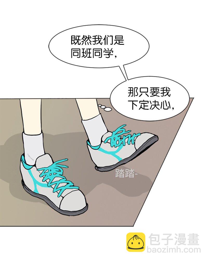 《直球少女的青春恋爱物语》03 命中注定的男生 第23页
