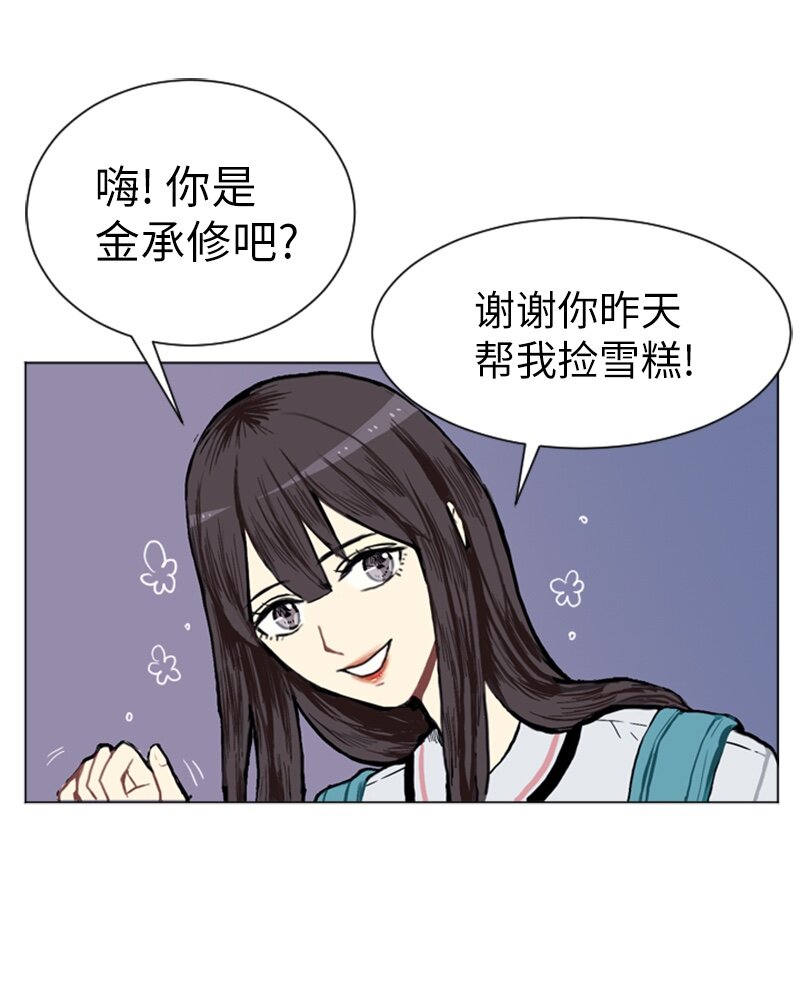 《直球少女的青春恋爱物语》03 命中注定的男生 第28页