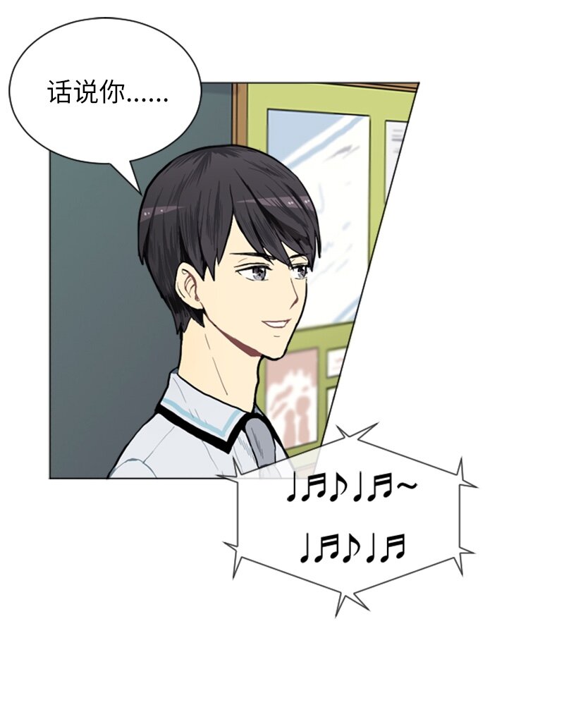 《直球少女的青春恋爱物语》03 命中注定的男生 第2页