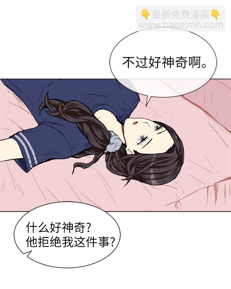 《直球少女的青春恋爱物语》03 命中注定的男生 第38页