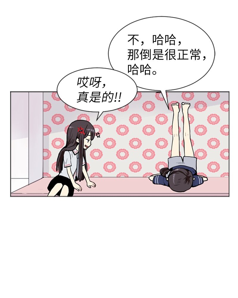 《直球少女的青春恋爱物语》03 命中注定的男生 第39页
