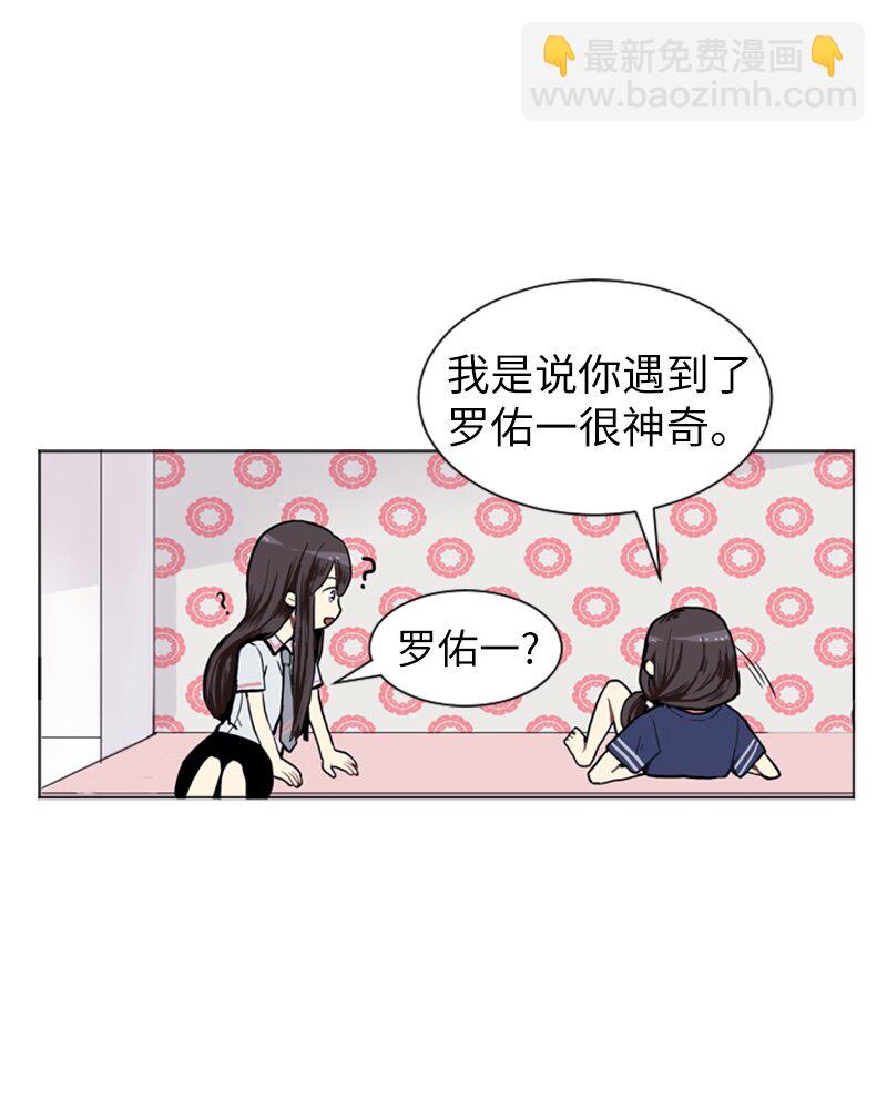 《直球少女的青春恋爱物语》03 命中注定的男生 第40页