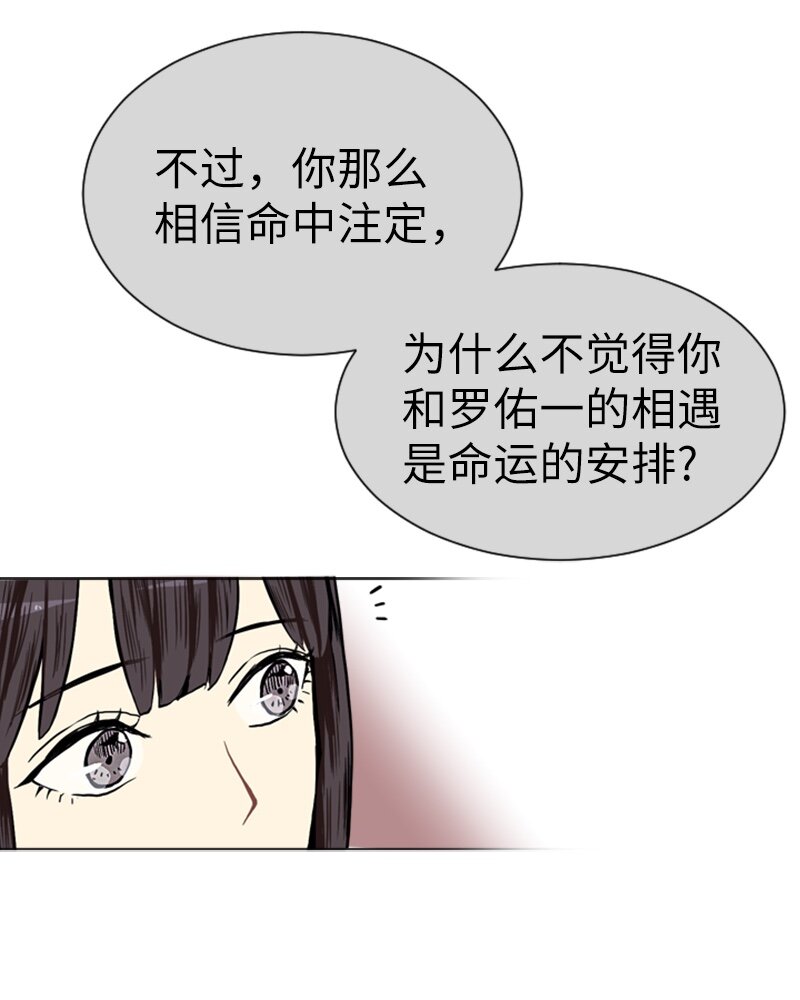 《直球少女的青春恋爱物语》03 命中注定的男生 第42页