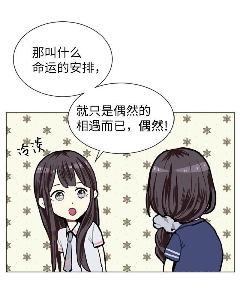 《直球少女的青春恋爱物语》03 命中注定的男生 第43页