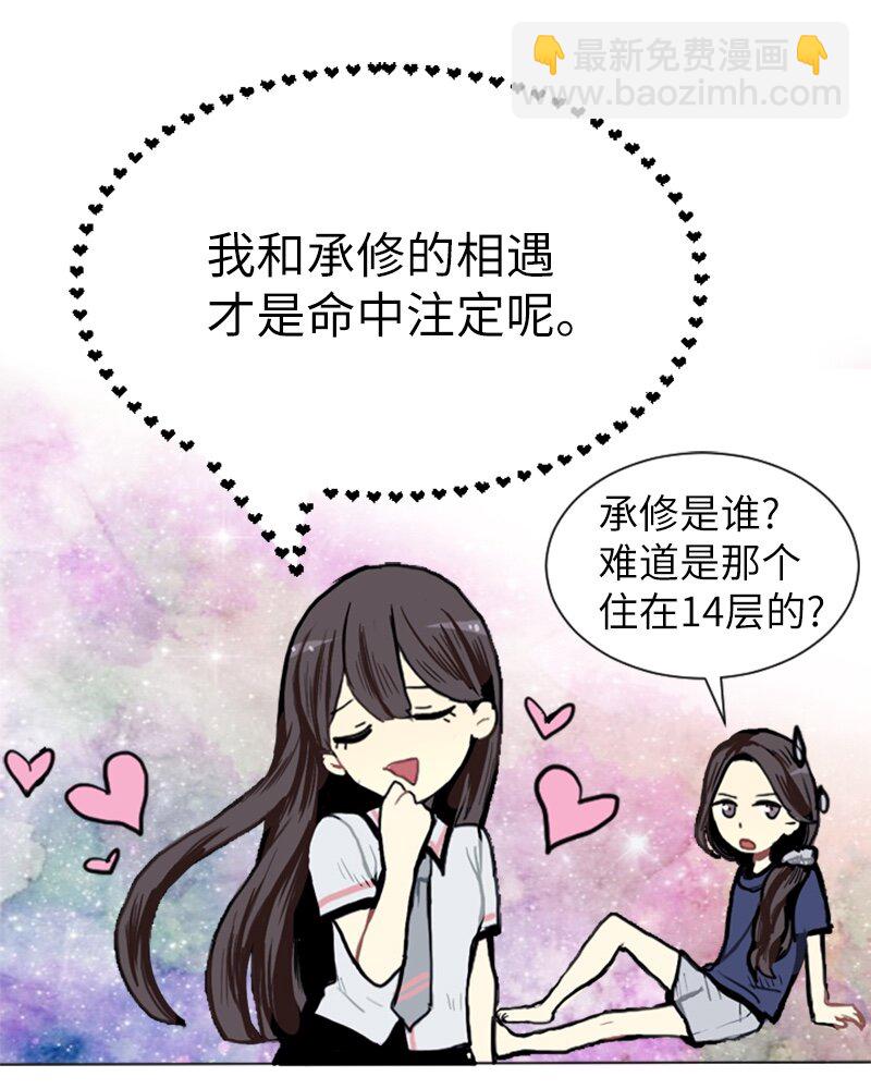 《直球少女的青春恋爱物语》03 命中注定的男生 第44页