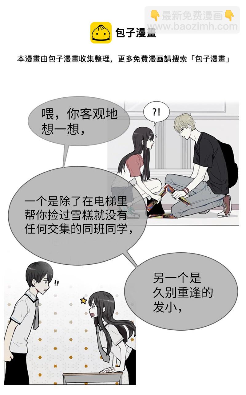 《直球少女的青春恋爱物语》03 命中注定的男生 第45页