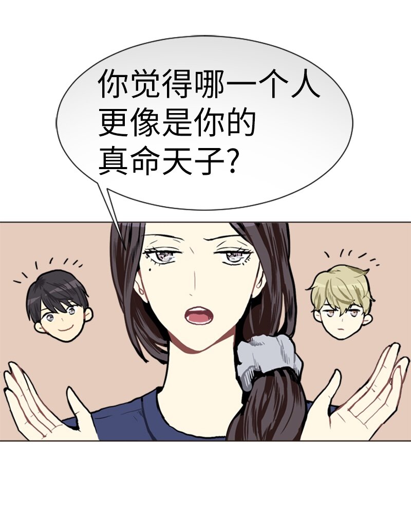 《直球少女的青春恋爱物语》03 命中注定的男生 第46页