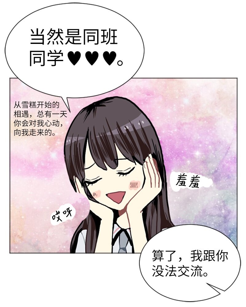 《直球少女的青春恋爱物语》03 命中注定的男生 第47页