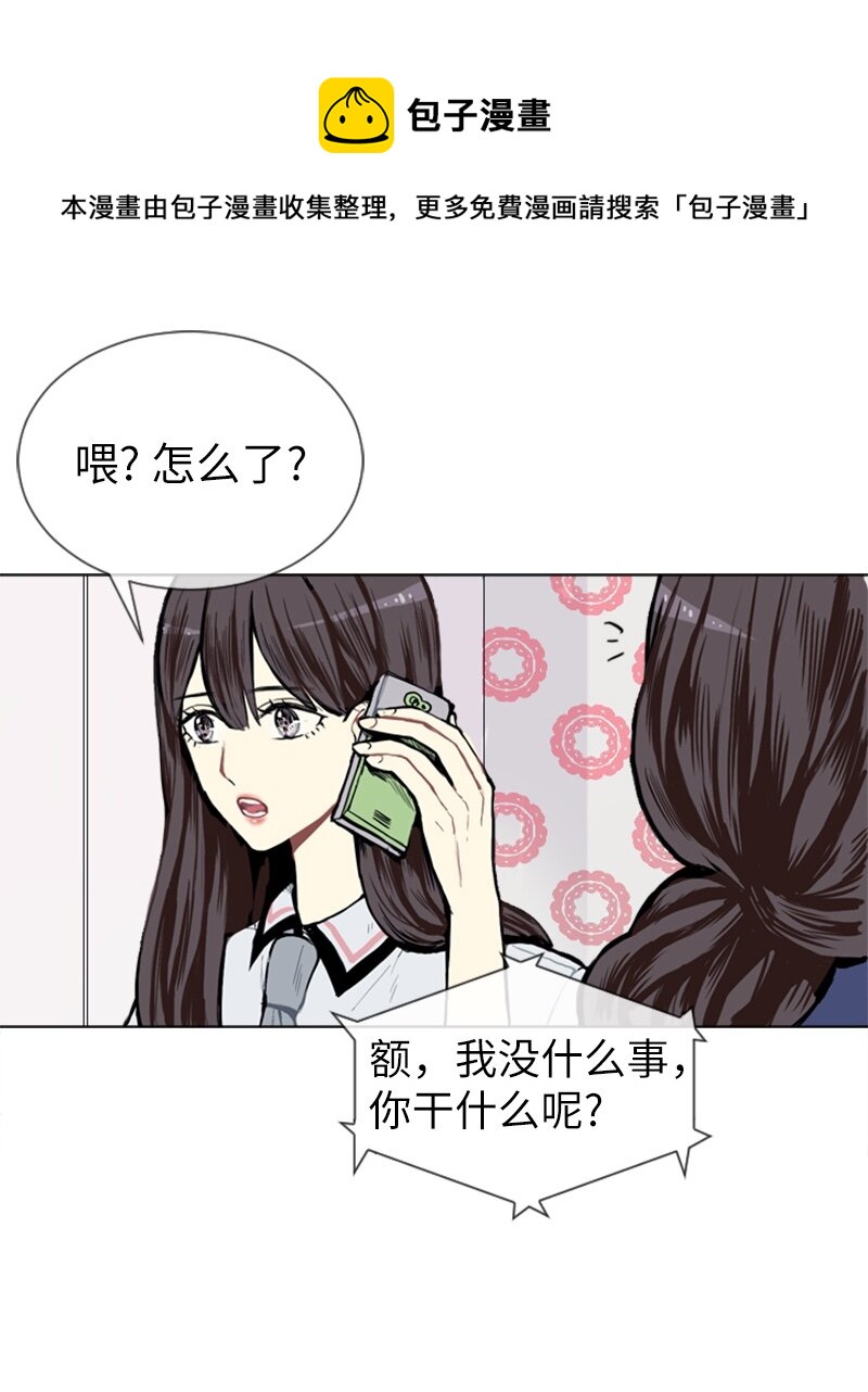 《直球少女的青春恋爱物语》03 命中注定的男生 第49页