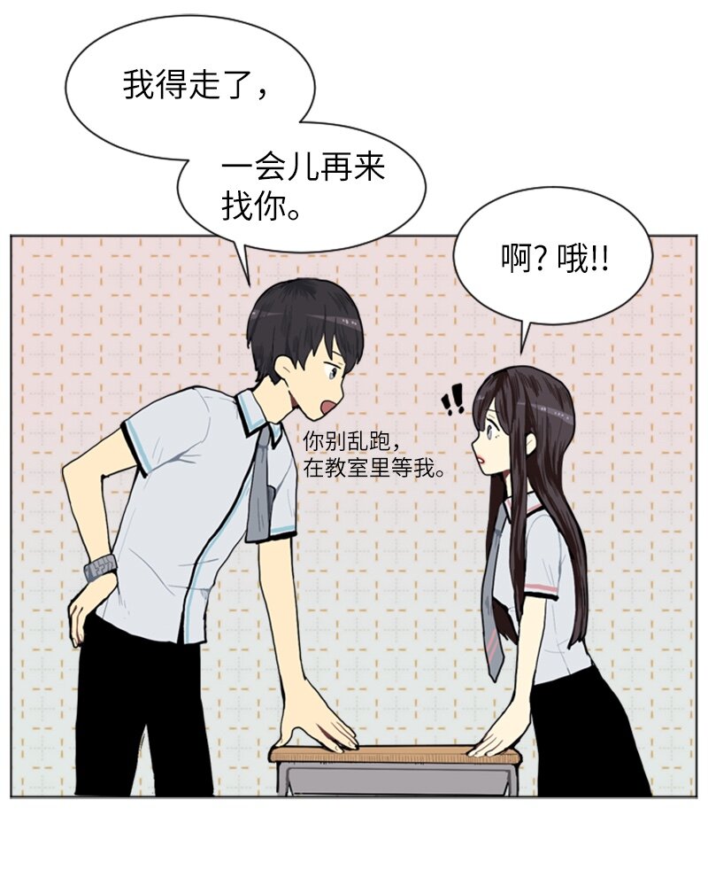 《直球少女的青春恋爱物语》03 命中注定的男生 第4页