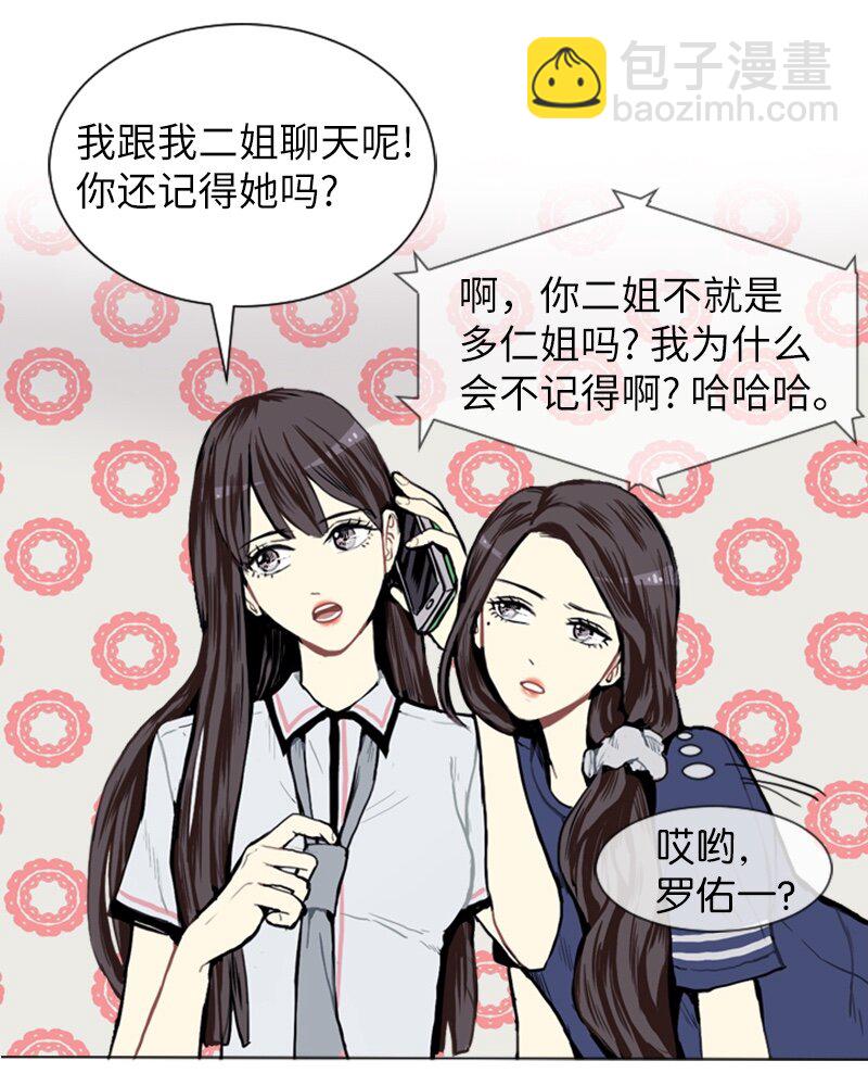 《直球少女的青春恋爱物语》03 命中注定的男生 第50页