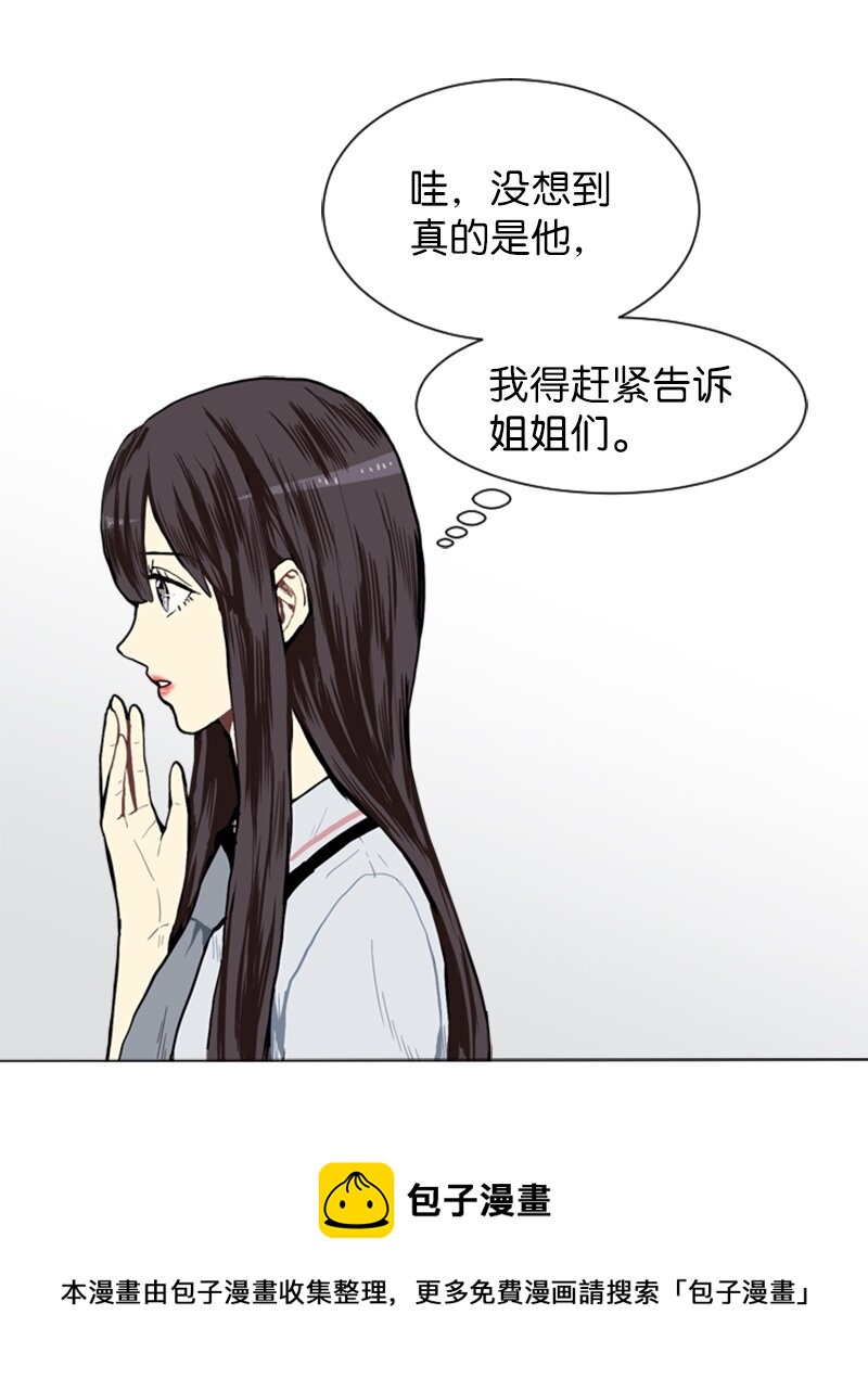 《直球少女的青春恋爱物语》03 命中注定的男生 第5页